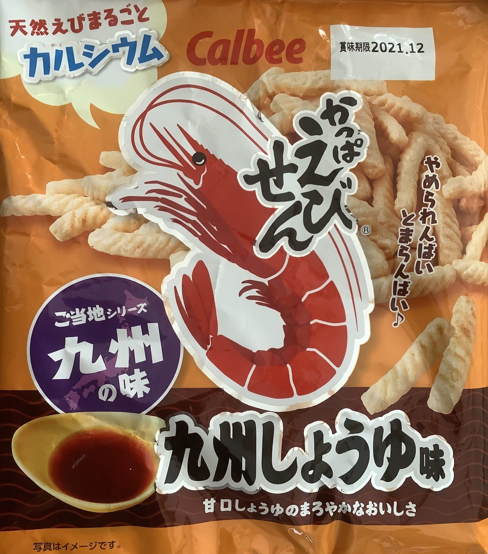 かっぱえびせん　九州しょうゆ味