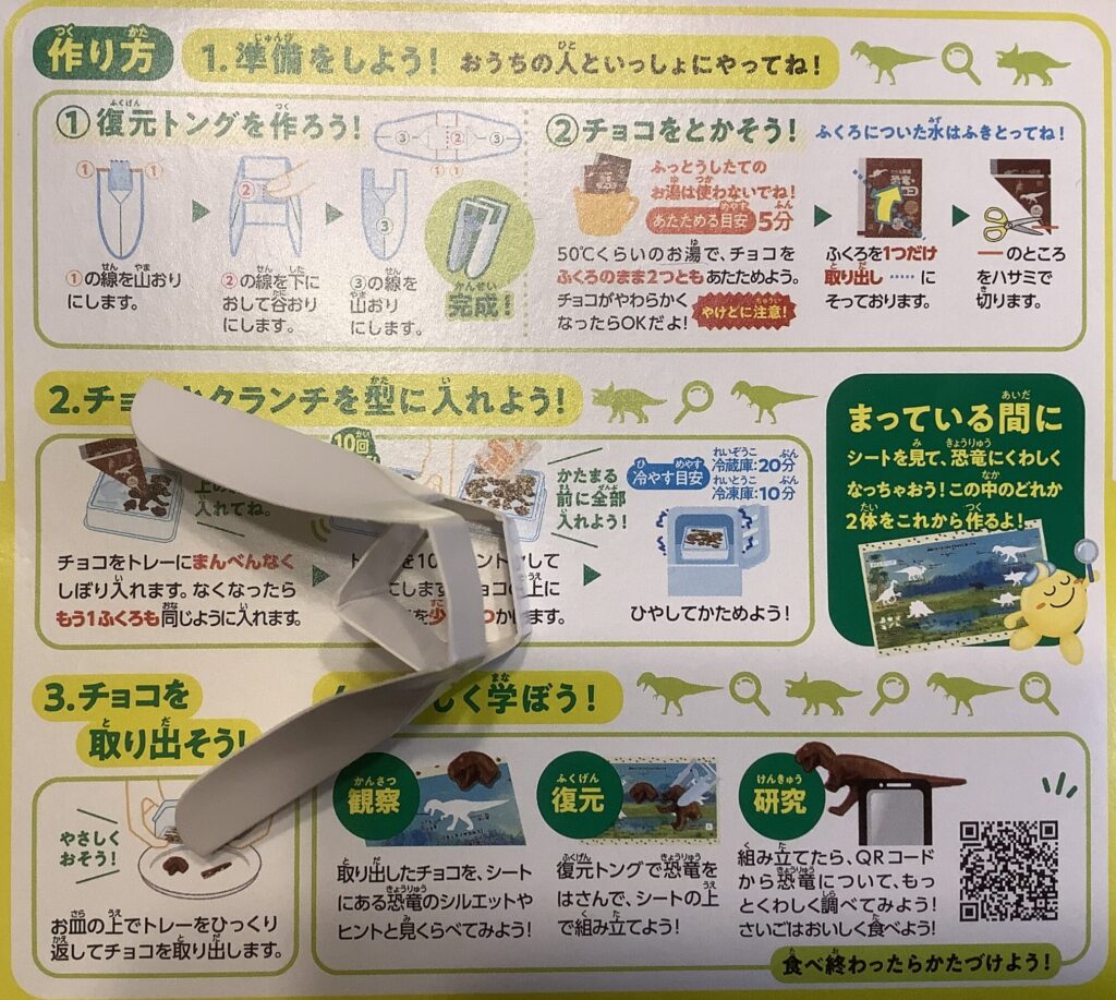 知育菓子　食べる図鑑　恐竜編