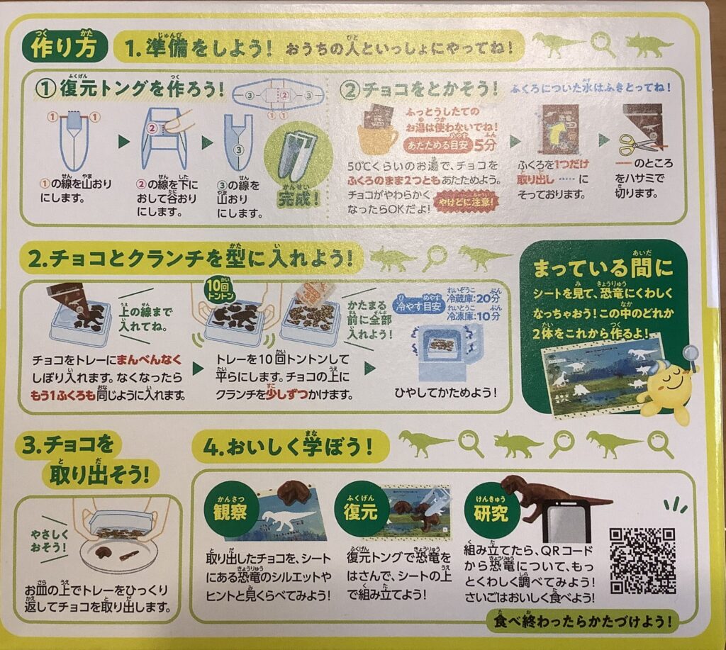 知育菓子　食べる図鑑　恐竜編